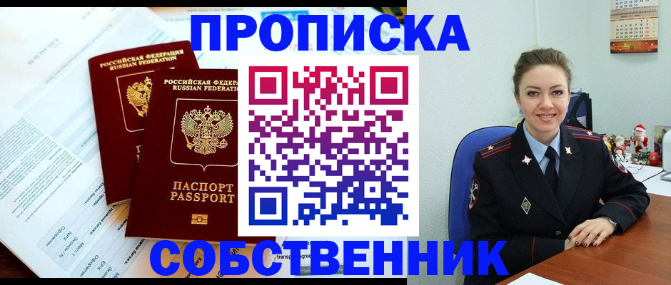 прописка для работы в Лесном