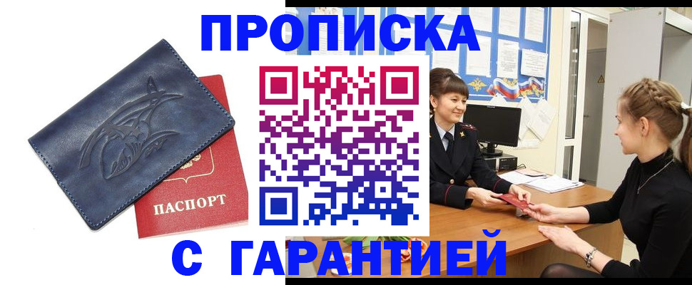 прописка для кредита в Лесном