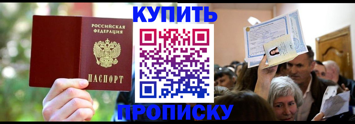 прописка 2025 в Лесном