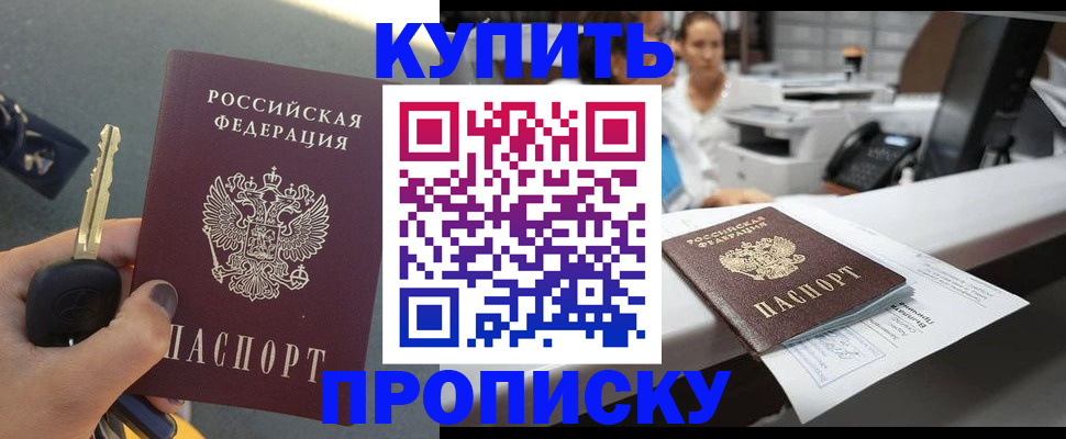 прописка в Лесном